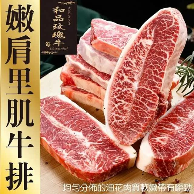 【海肉管家】美國玫瑰牛Prime嫩肩里肌牛排(10片/每片150g±10%) 歷史價格詳細信息