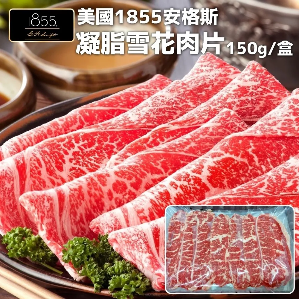 【海肉管家】美國1855安格斯雪花牛肉片8盒組(150g/盒) 歷史價格詳細信息
