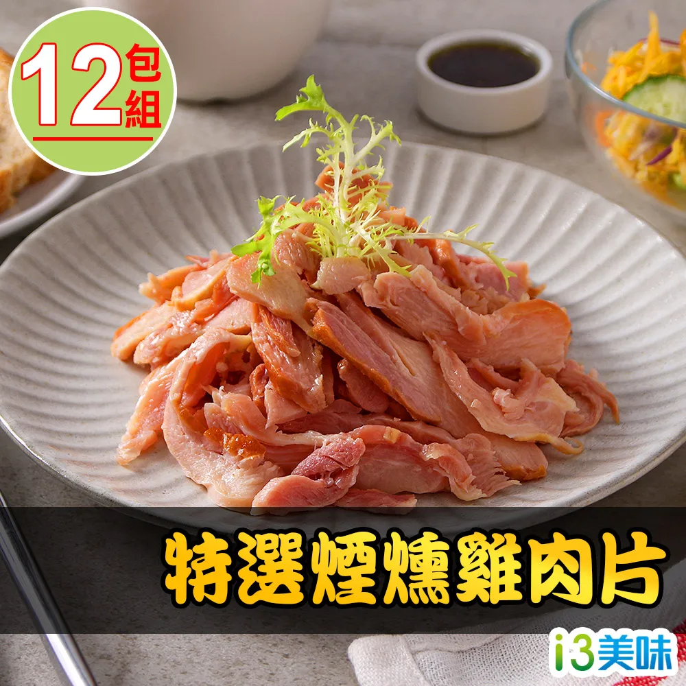 【愛上美味】煙燻/鹹水雞蔬食盒6盒+油蔥舒肥雞胸2包(共8包組) 歷史價格詳細信息