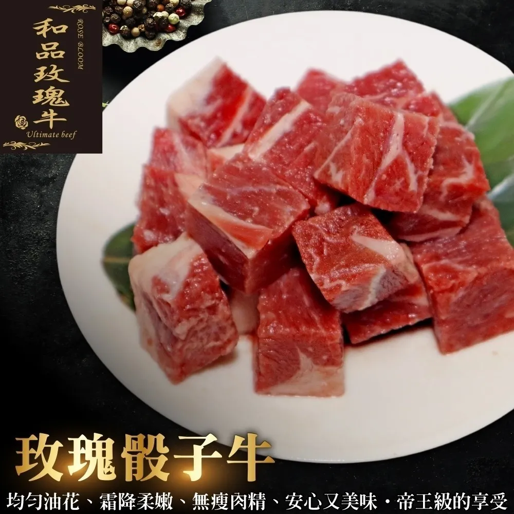 【鮮肉王國】美國PRIME玫瑰厚切骰子牛(6包_200g/包) 歷史價格詳細信息