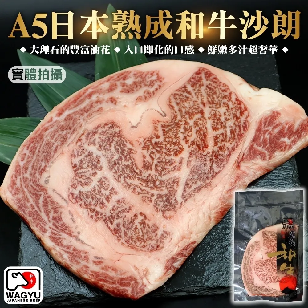 【海肉管家】日本黑毛和牛 A5沙朗牛排(1片組_300g/片) 歷史價格詳細信息