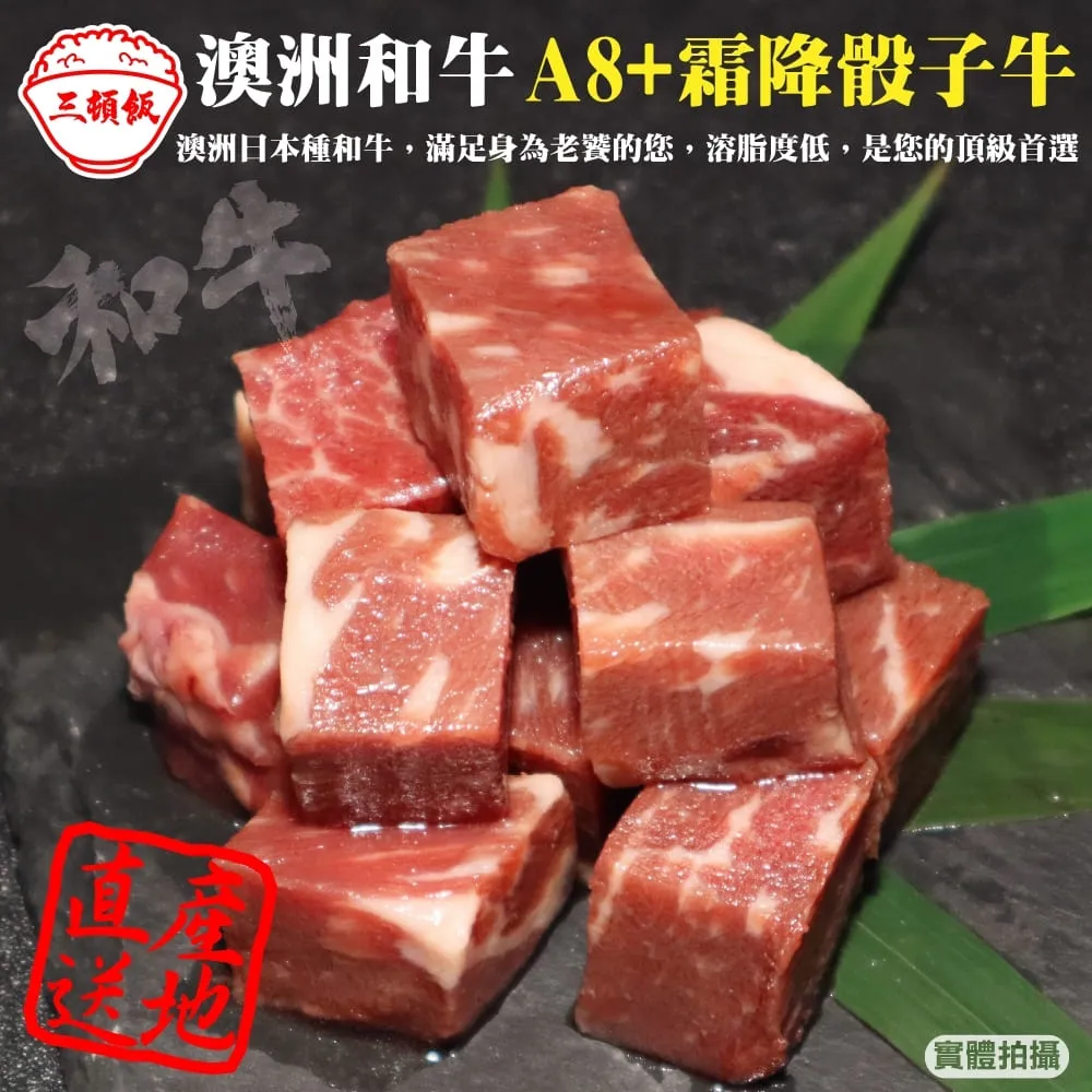 【三頓飯】澳洲和牛厚切板腱牛肉片(8盒_100g/盒) 歷史價格詳細信息