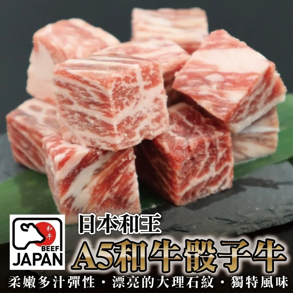 【海肉管家】日本熊本和王A5和牛骰子牛X8包(100g) 歷史價格詳細信息