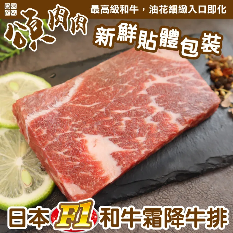 【頌肉肉】日本F1和牛霜降牛排(20片_100g/片_貼體包裝) 歷史價格詳細信息