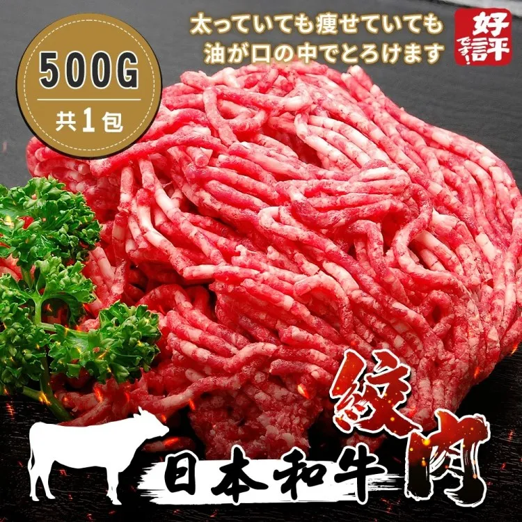 【海肉管家】日本和牛絞肉_家庭號(4包_500g/包) 歷史價格詳細信息