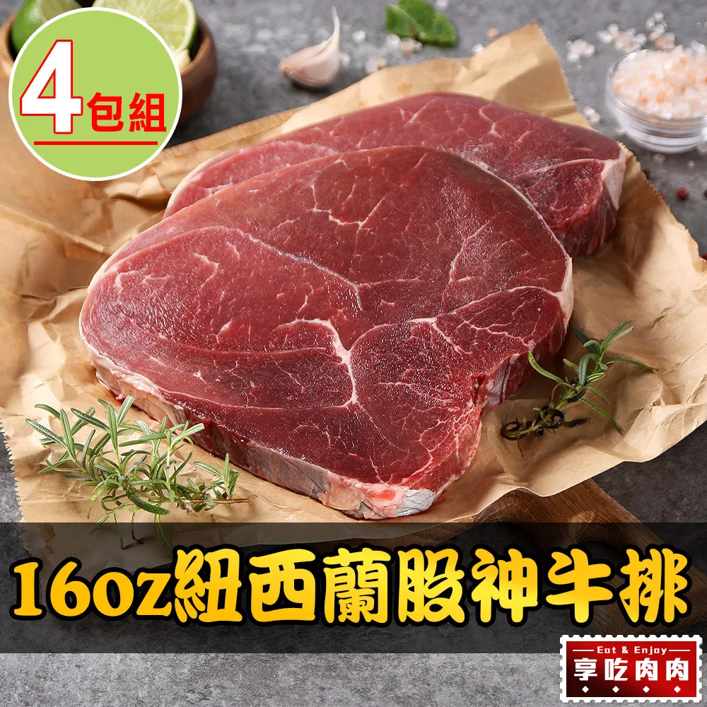 【愛上吃肉】16oz紐西蘭股神牛排6包組(450g±10%/包) 歷史價格詳細信息