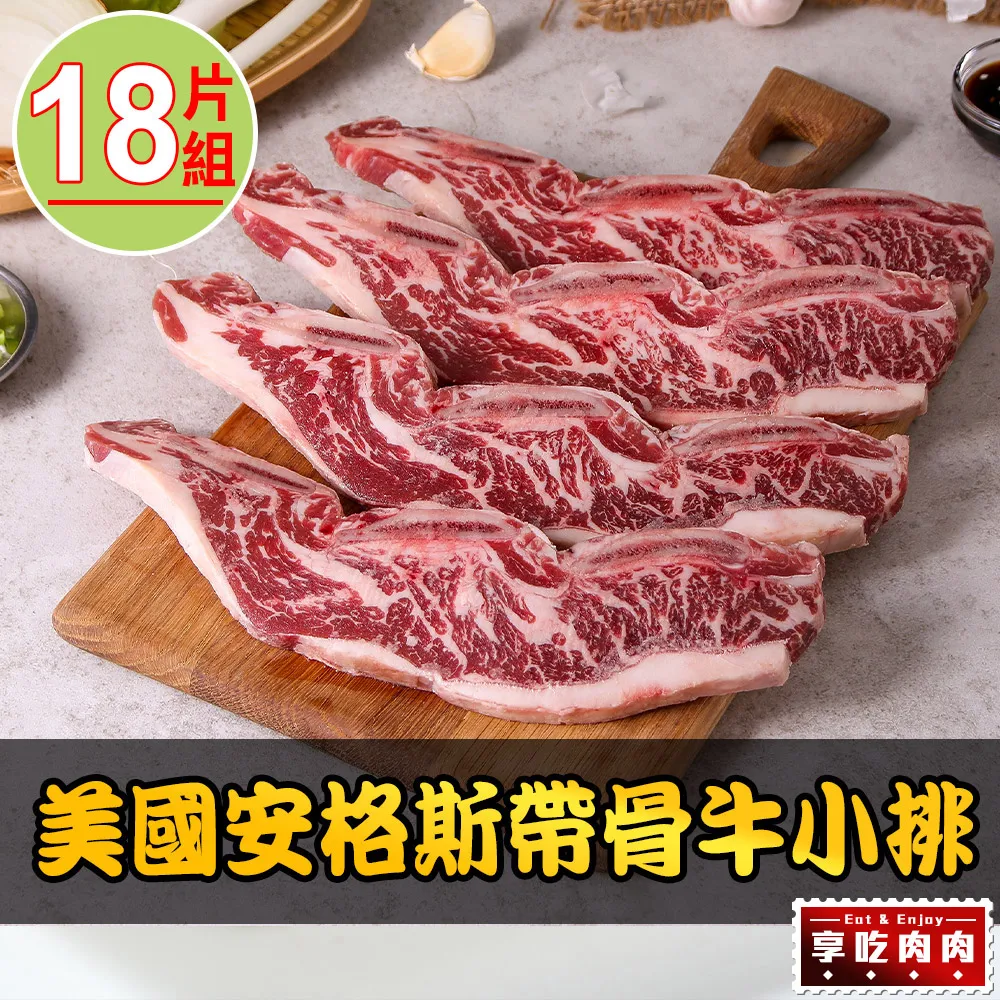 【愛上吃肉】美國安格斯帶骨牛小排12片組(250g/包/2片裝) 歷史價格詳細信息