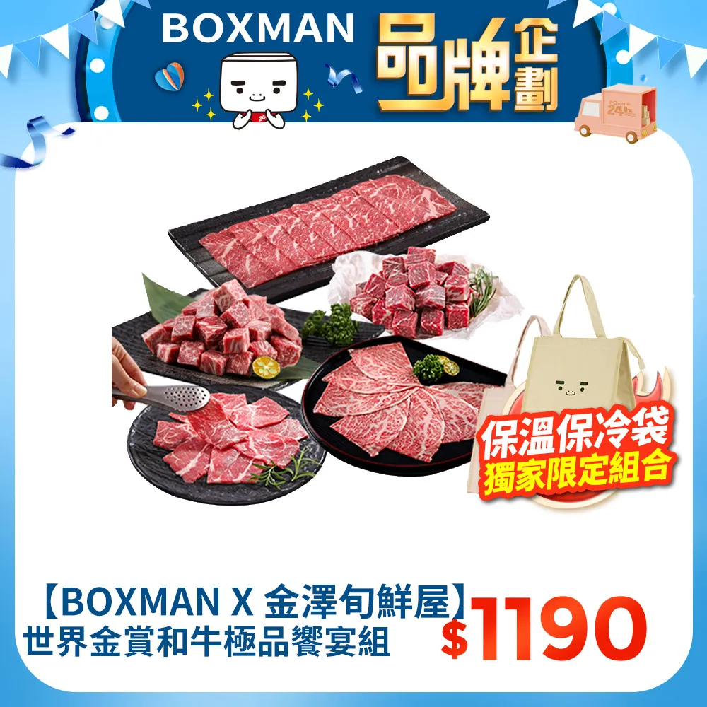 【中秋烤肉】TOP世界金賞和牛極品盛宴(12盒/組；燒烤/火鍋/6~8人份) 歷史價格詳細信息