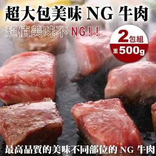 【海肉管家】超大份評價美味NG牛排X5包(每包500g±10%) 歷史價格詳細信息