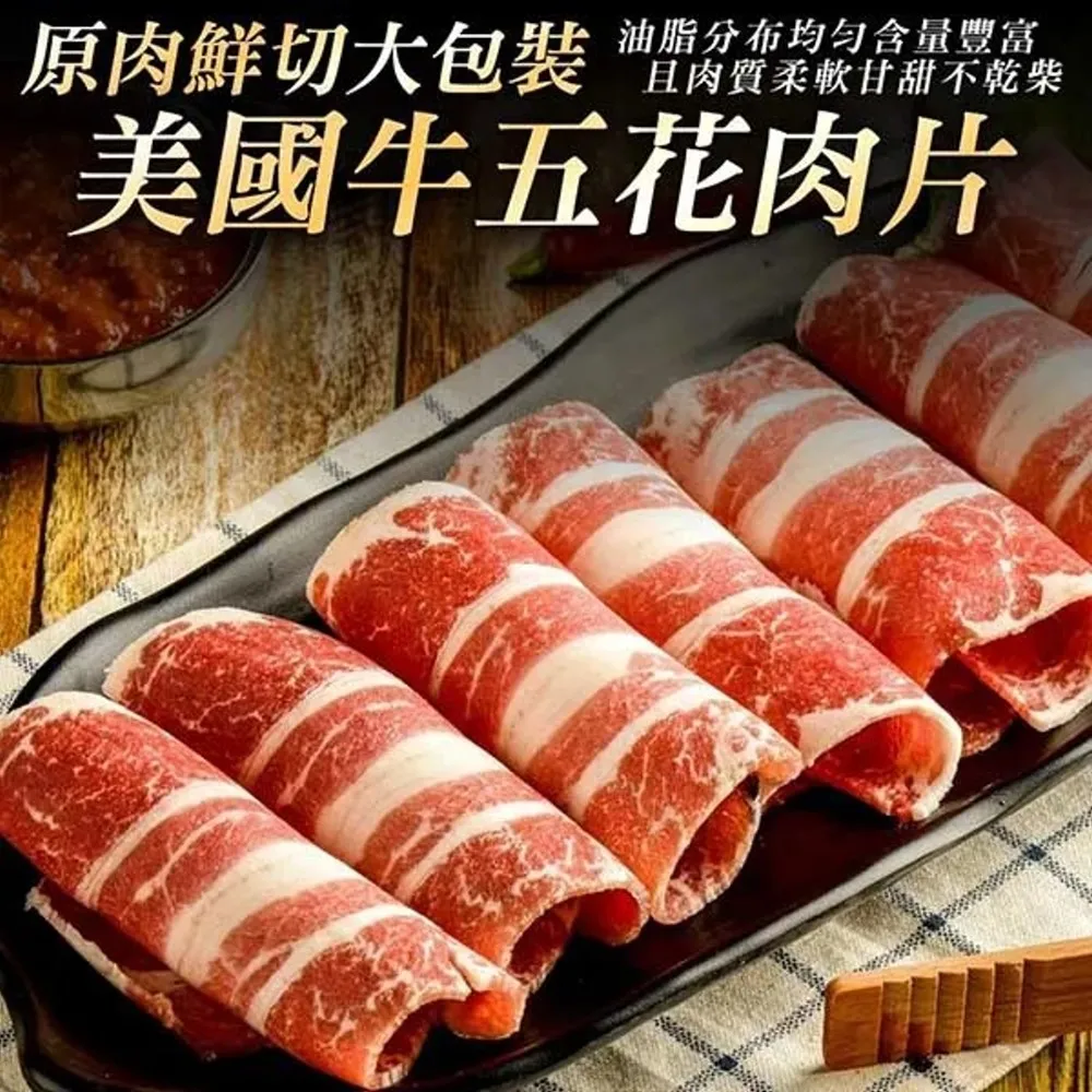 【海肉管家】美國牛五花火鍋肉片(2包_1kg/包) 歷史價格詳細信息