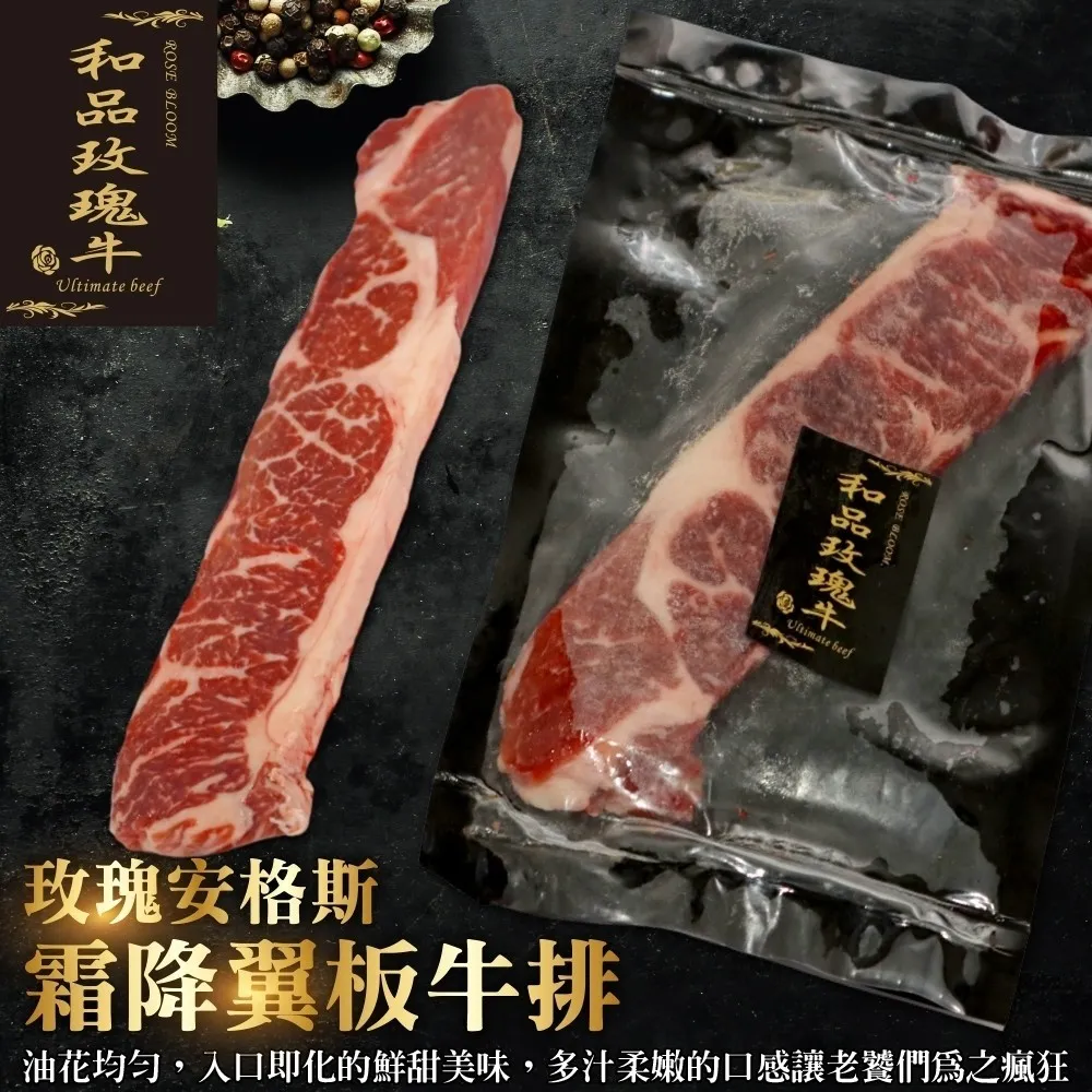 【鮮肉王國】美國PRIME玫瑰霜降翼板牛排(共8片_240g/2片/包) 歷史價格詳細信息