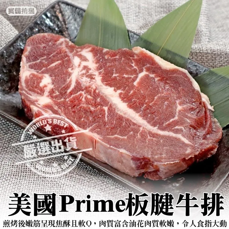 【海肉管家】美國prime板腱牛排(8片_200g/包) 歷史價格詳細信息