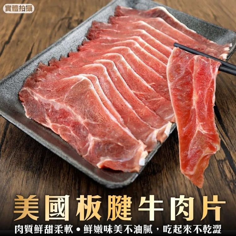 【海肉管家】美國板腱牛肉片(4盒_150g/盒) 歷史價格詳細信息