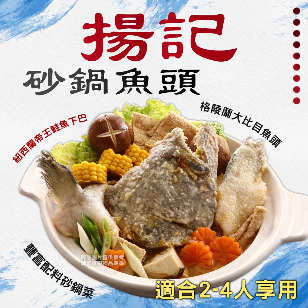 【海揚鮮物】揚記砂鍋魚頭小資組(2400g/盒) 歷史價格詳細信息