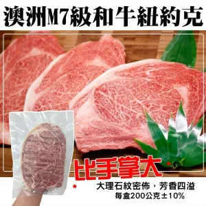 【海肉管家】澳洲M7和牛級紐約克牛排(6片/每片200g±10%) 歷史價格詳細信息