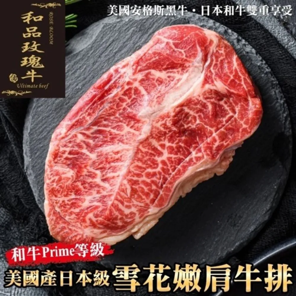 【海肉管家】美國玫瑰牛Prime嫩肩里肌牛排(10片/每片150g±10%) 歷史價格詳細信息