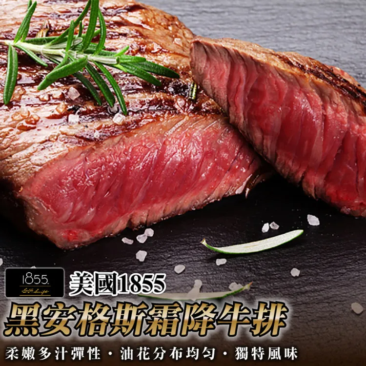 【海肉管家】美國1855安格斯霜降牛排(8片_150g/片) 歷史價格詳細信息