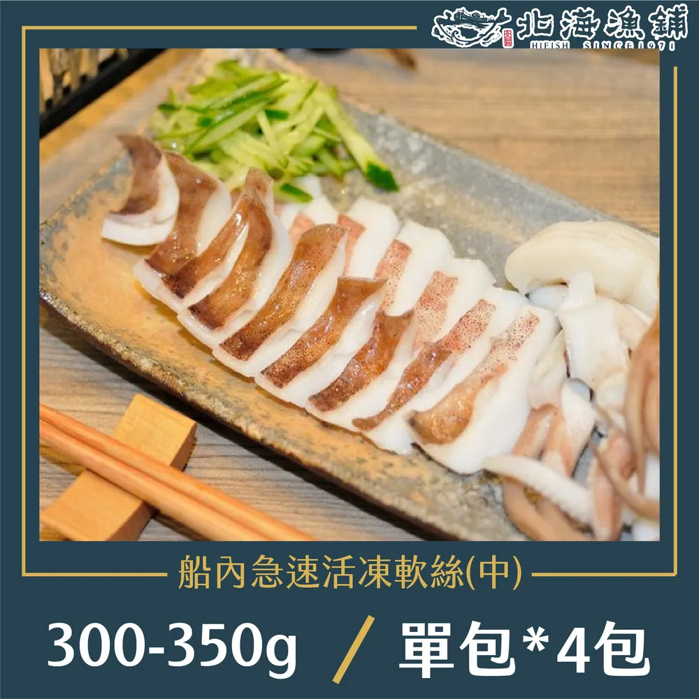 活凍軟絲(300-400g/尾) 歷史價格詳細信息