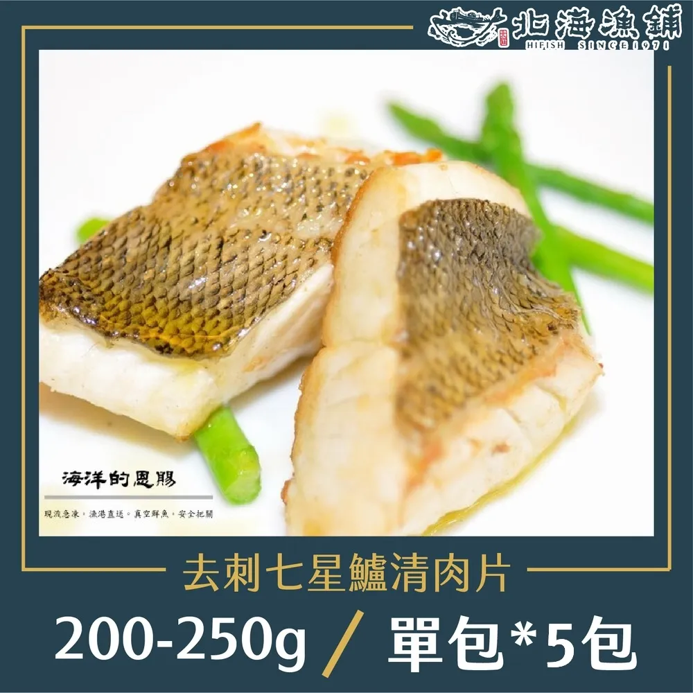 【北海漁鋪】去刺金目鱸魚排 200-250g/包*6包 歷史價格詳細信息