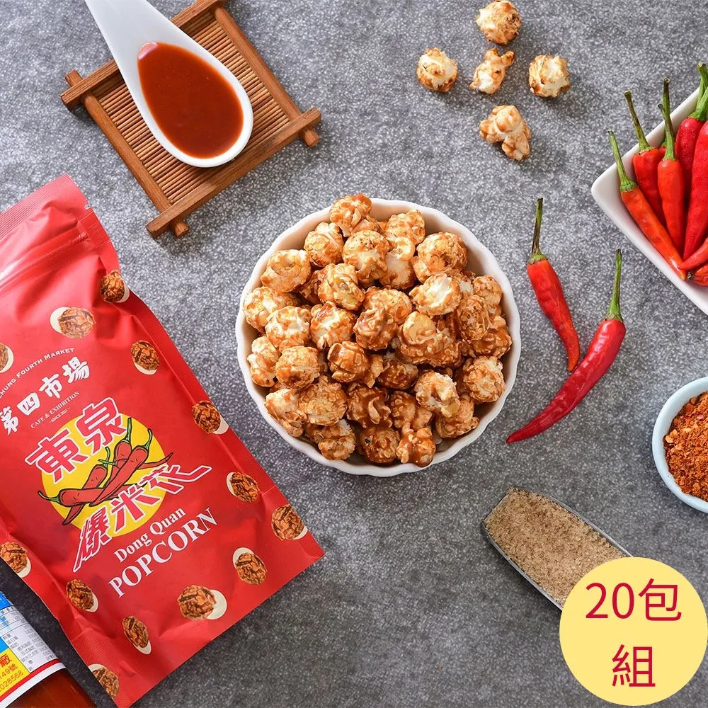 第四市場 東泉爆米花x15包組(今年最夯新零食！) 歷史價格詳細信息