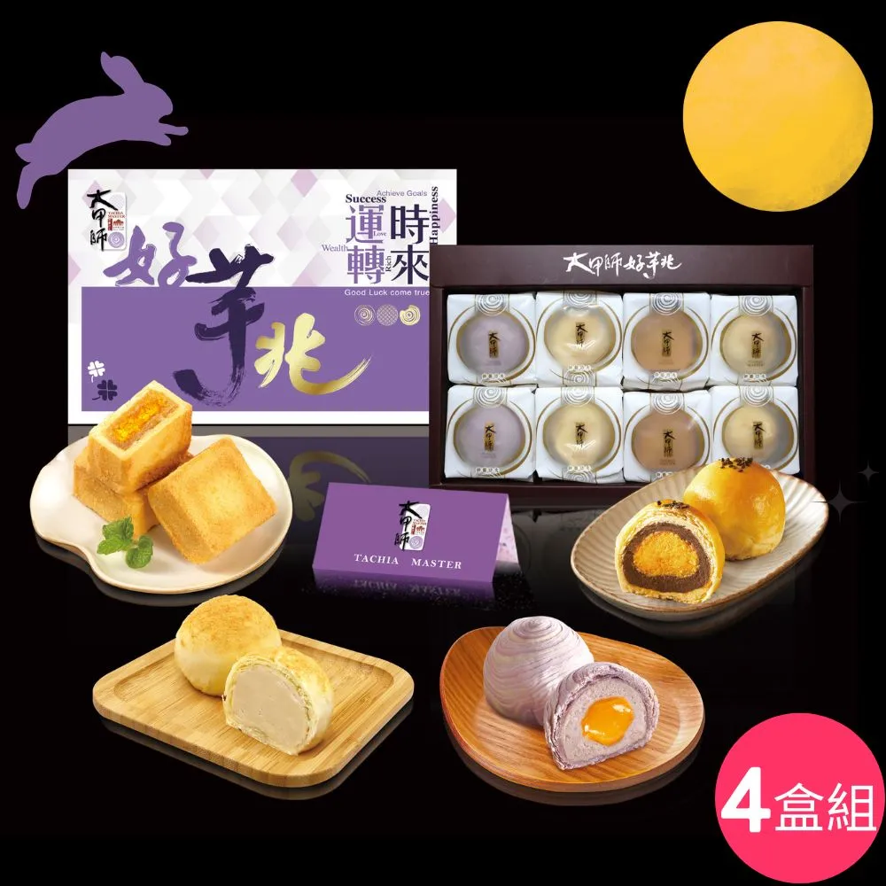 大甲師-蛇來興旺好芋兆禮盒 歷史價格詳細信息