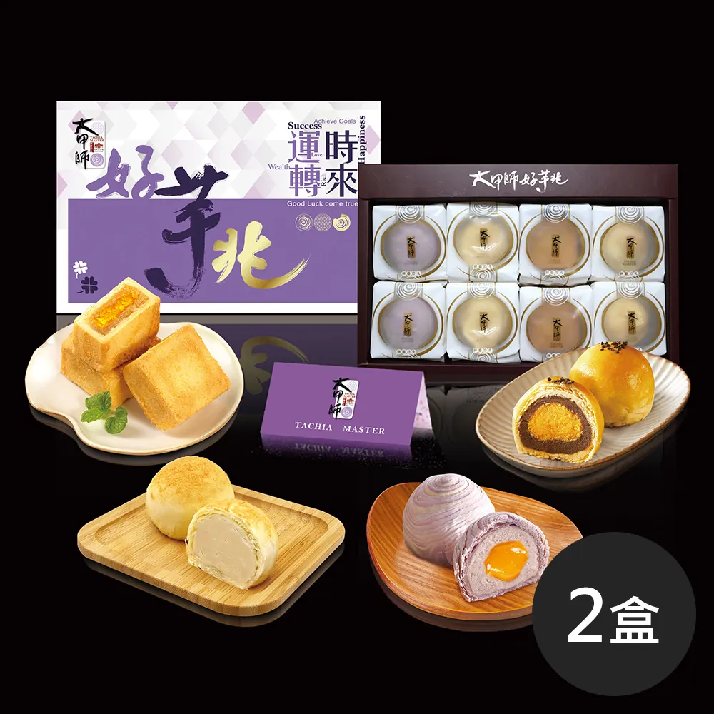 大甲師-蛇來興旺好芋兆禮盒 歷史價格詳細信息