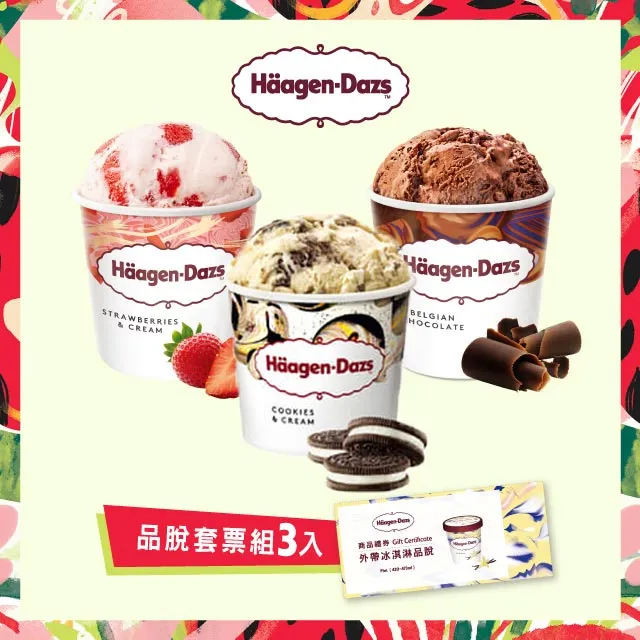 【Haagen-Dazs 哈根達斯】外帶棉花糖杯子蛋糕午茶組5入(提貨券無使用期限) 歷史價格詳細信息