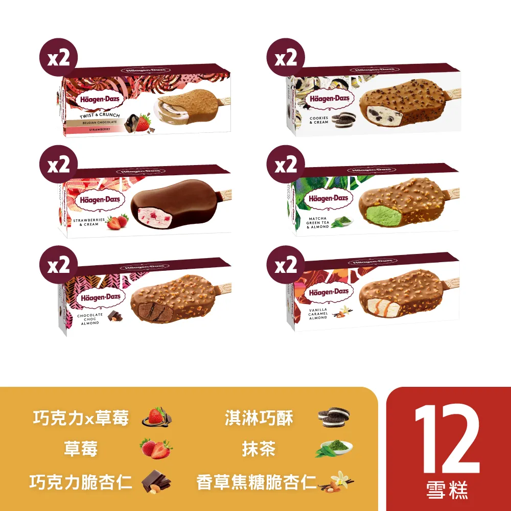 【哈根達斯-冷凍宅配】雙享巧脆雪糕12入組(巧克草莓/草莓/巧克/抹茶/香草/淇巧) 歷史價格詳細信息