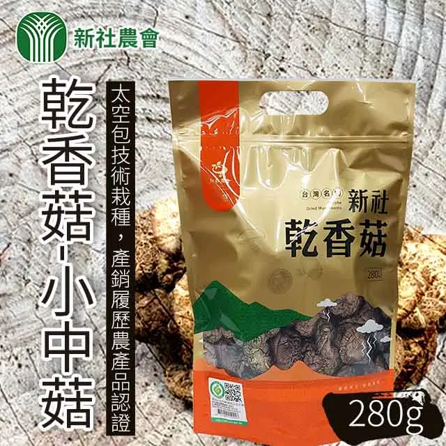 【新社農會】乾香菇 大中菇-280g-包(2包一組) 歷史價格詳細信息