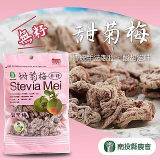 甜菊梅(甘甜梅) (甜話梅) 300g【菓青市集】 歷史價格詳細信息