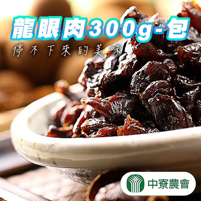 【中寮農會】龍眼肉-300g-罐 (2罐一組) 歷史價格詳細信息