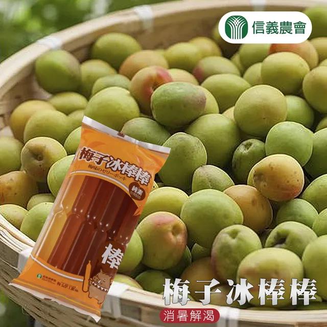 【信義農會】風神迷你梅果凍禮盒-36g-24顆-盒 (2盒組) 歷史價格詳細信息