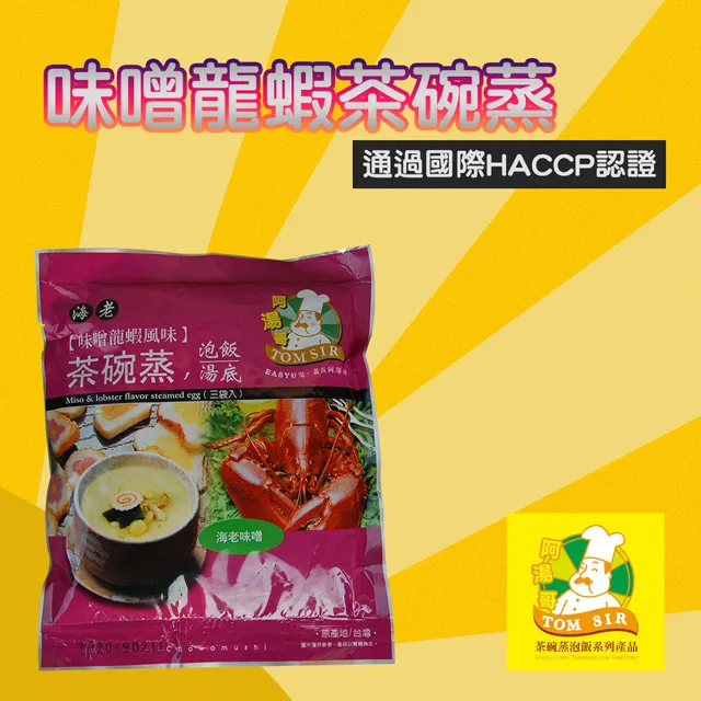 【阿湯哥】玉米火腿茶碗蒸-24.5g-3入-包(3包一組) 歷史價格詳細信息