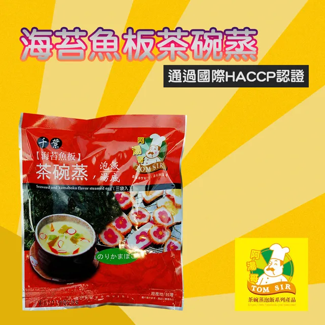 【阿湯哥】玉米火腿茶碗蒸-24.5g-3入-包(3包一組) 歷史價格詳細信息