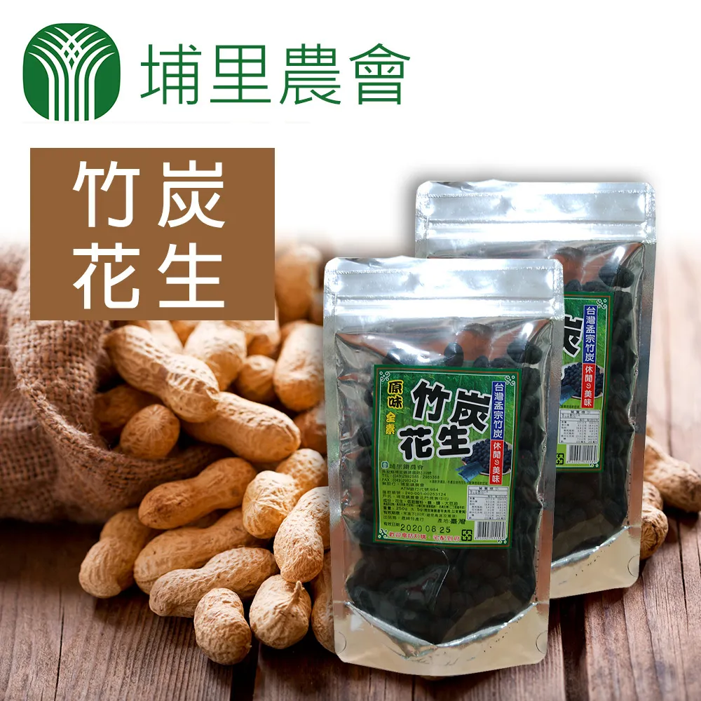 埔里農會 竹炭花生(250g/包)[大買家] 歷史價格詳細信息