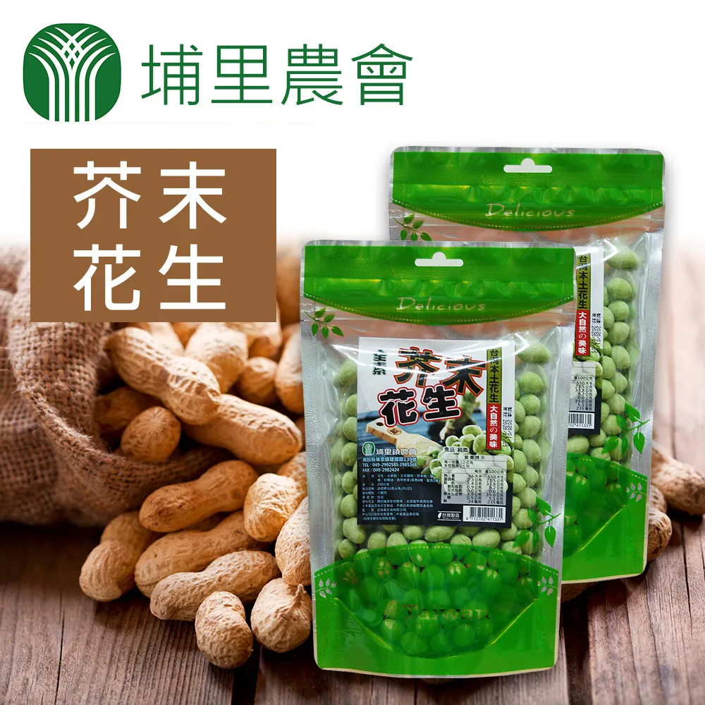 埔里農會 竹炭花生(250g/包)[大買家] 歷史價格詳細信息