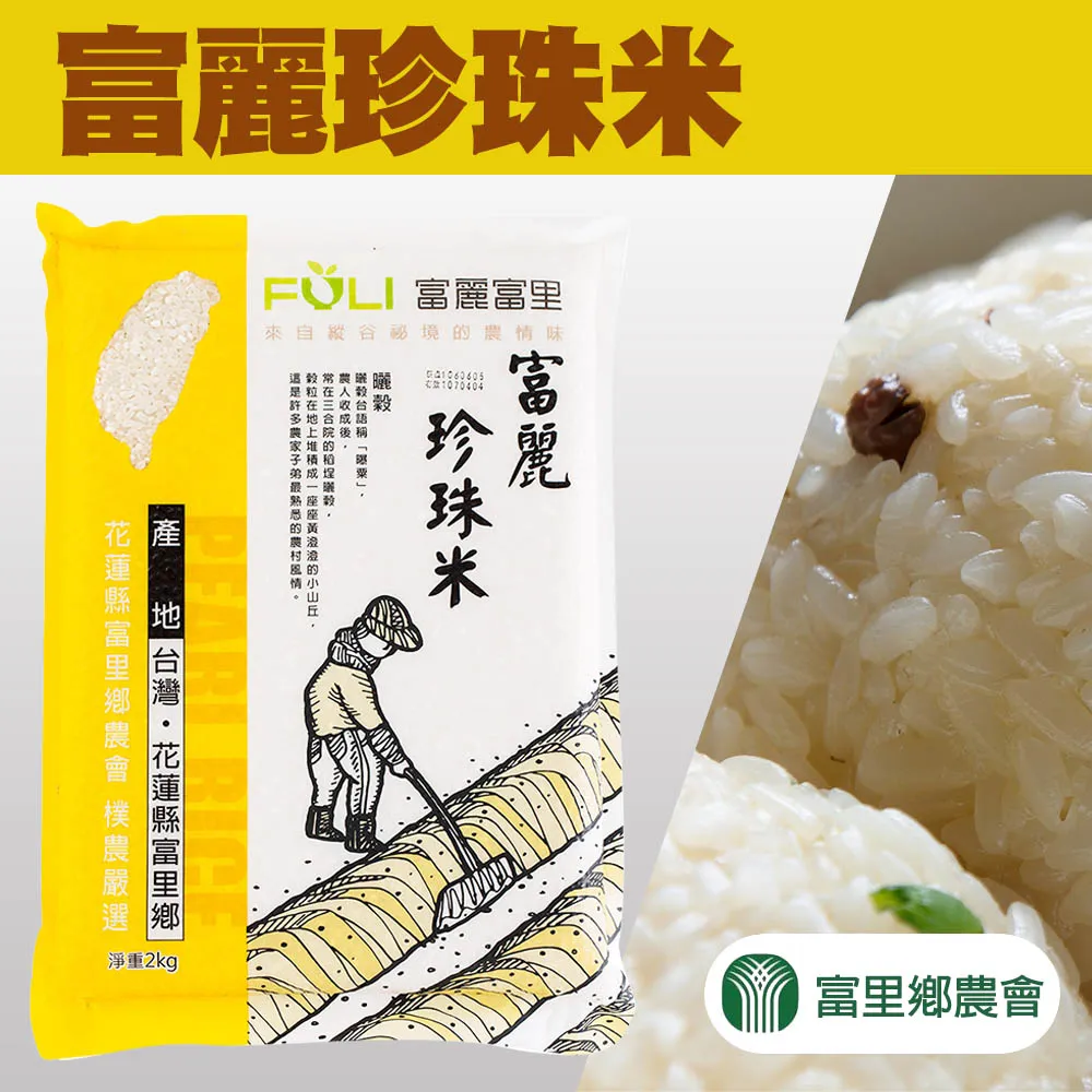 富麗珍珠米2kg x２包 歷史價格詳細信息