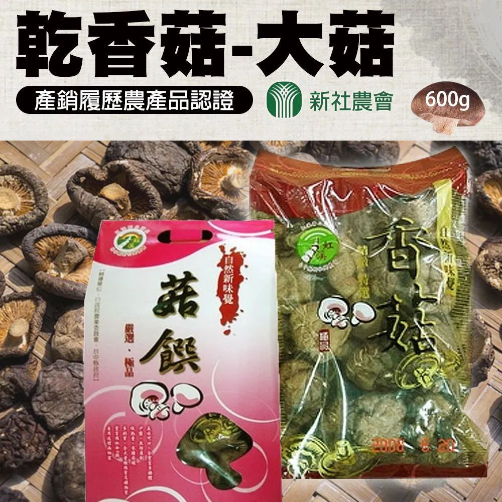 【新社農會】菇香味(綜合包)-100g-10入-包(3包一組) 歷史價格詳細信息