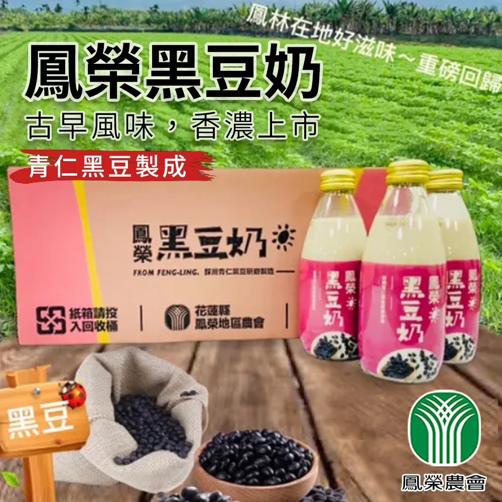 【鳳榮農會】慢城低糖豆奶245mlX24瓶/箱 歷史價格詳細信息