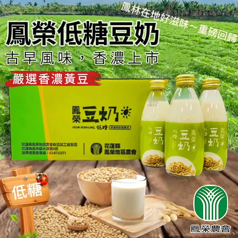 【鳳榮農會】慢城低糖豆奶245mlX24瓶/箱 歷史價格詳細信息