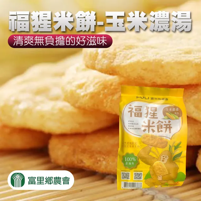 【富里農會】福猩海鹽米餅-150g-10入-包 (3包組) 歷史價格詳細信息