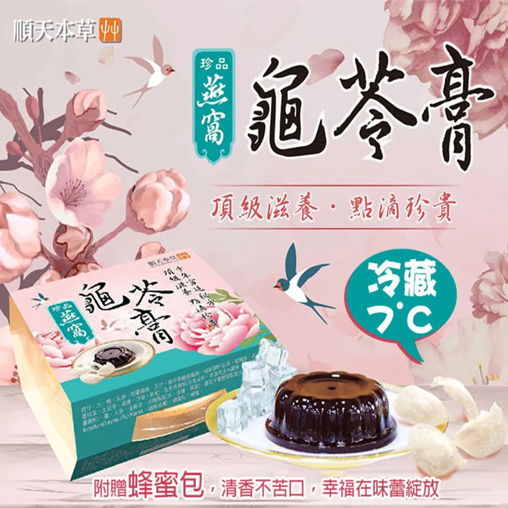 【順天本草】冷藏7℃珍品燕窩龜苓膏附蜂蜜包/12盅(140g/盅〉 價格比較,價格查詢,歷史價格詳細信息