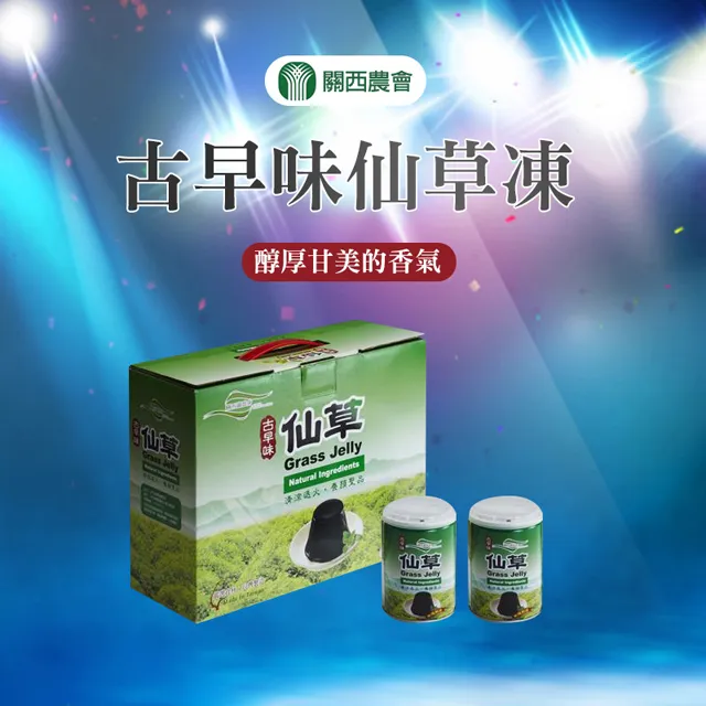 【關西農會】1+1 即溶燒仙草X2盒(共4盒)(10gX12包/盒) 歷史價格詳細信息