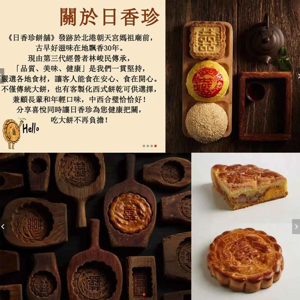 【日香珍】中秋雙層禮盒2盒(廣式月餅+蛋黃酥) 北港朝天宮超人氣餅舖 歷史價格詳細信息