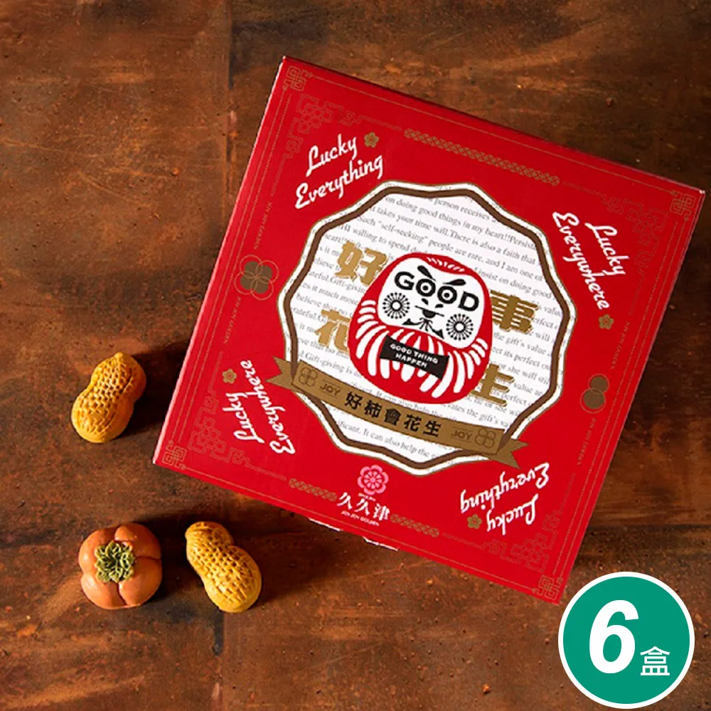 【久久津】好柿會花生禮盒宅配組(2品9入/盒 附提袋) 歷史價格詳細信息