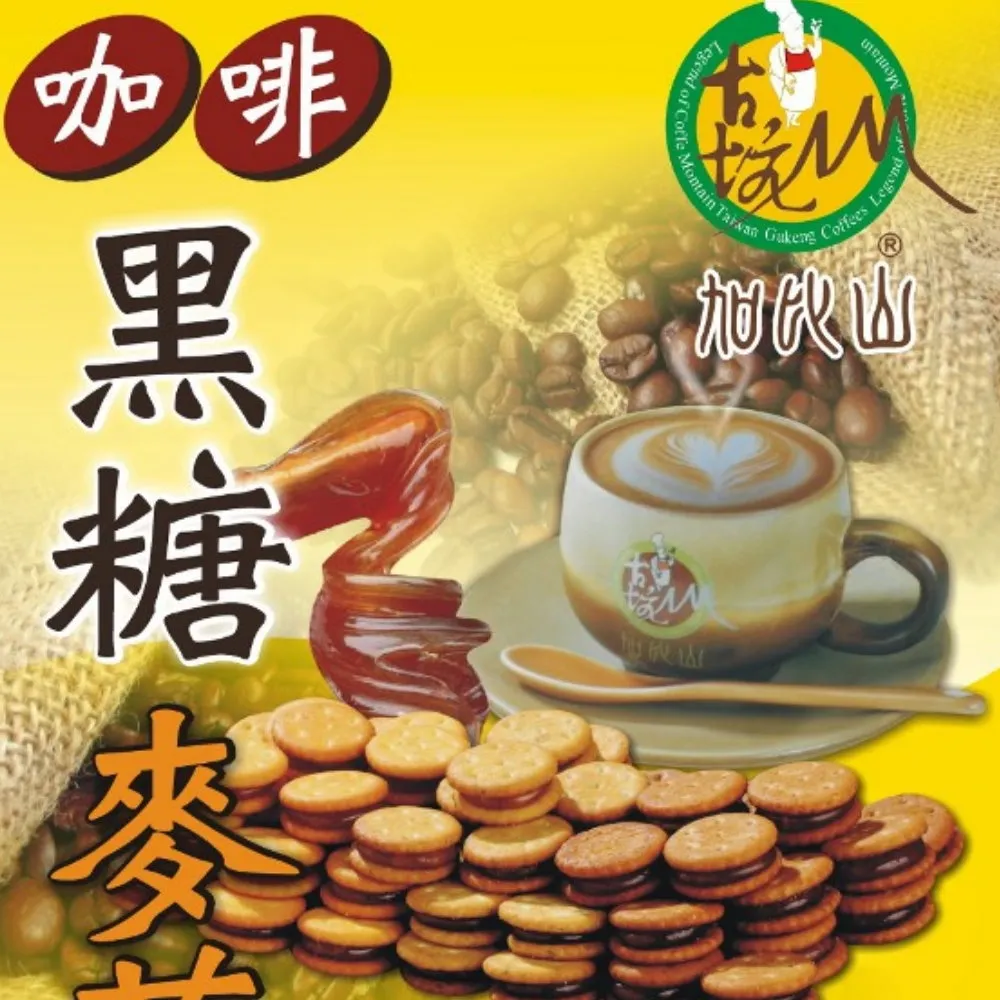 【古坑農會】加比山咖啡黑糖麥芽餅-500g-包 (2包組) 歷史價格詳細信息