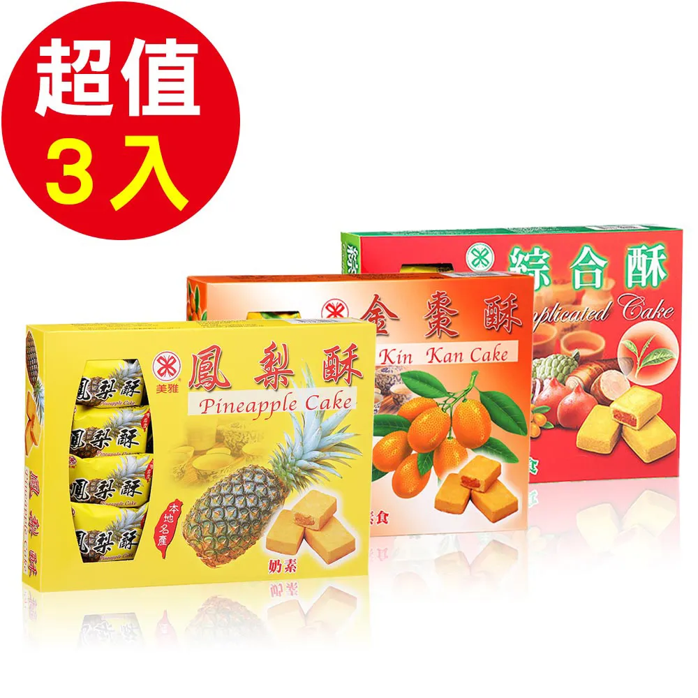 美雅宜蘭餅 綜合酥X3盒 歷史價格詳細信息
