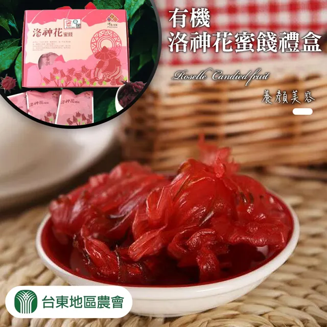 【台東地區農會】洛神花蜜餞-150g-盒 (1盒) 歷史價格詳細信息