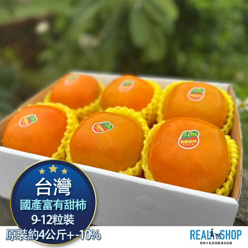 【RealShop 真食材本舖】國產富有甜柿禮盒 約2kg(4-6粒裝) 歷史價格詳細信息