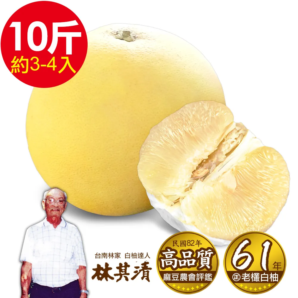 【㊣台南林家】台南林家 61年在地老欉大白柚-特A級！直送1箱-10台斤/箱(約3-4顆/箱) 歷史價格詳細信息